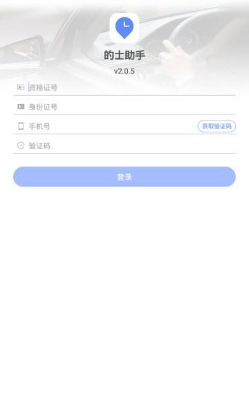 的士助手  v2.0.7图5