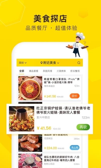 觅食蜂  v4.0.3图3