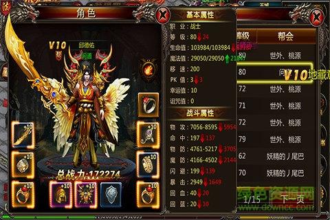 世界传奇手游  v6.9图2