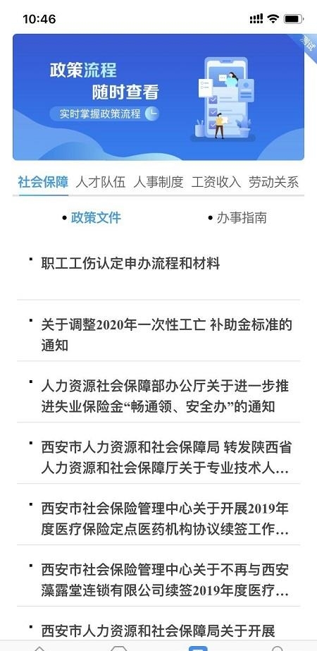 西安人社通  v3.6.1图3