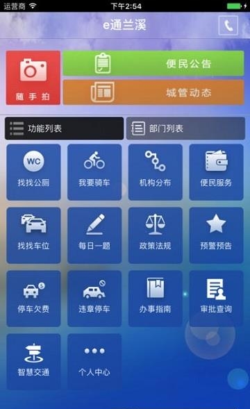 e通兰溪  v3.48图2