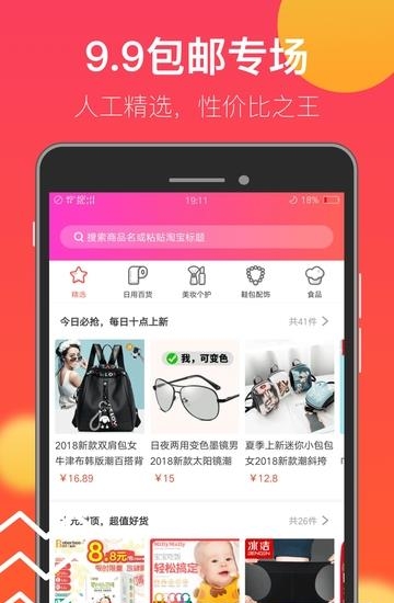 巨省钱  v2.0.0图3