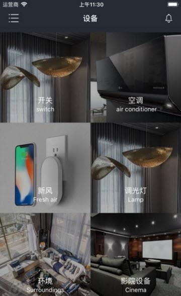 GT智能家居  v1.3.1图2