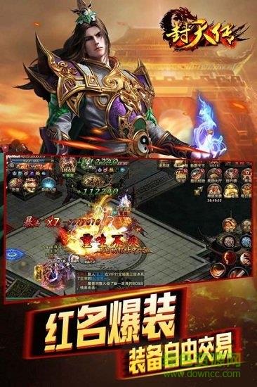 封天传  v1.0.0图2