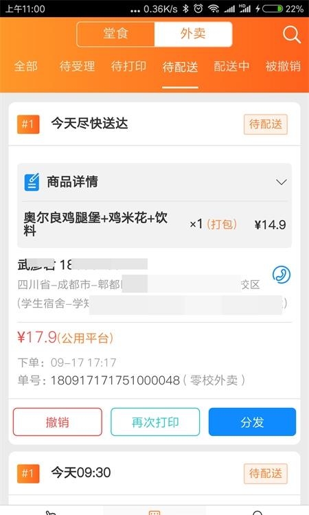 三餐云点单