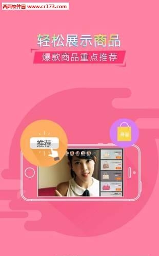 秀加加直播购物平台  v0.2.2图2