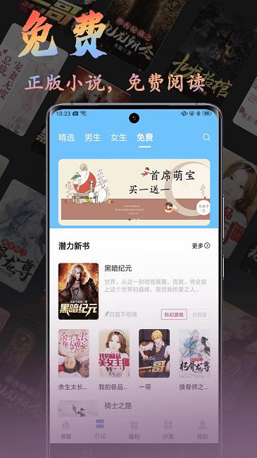 飞鸽追书官方版  v1.0图3