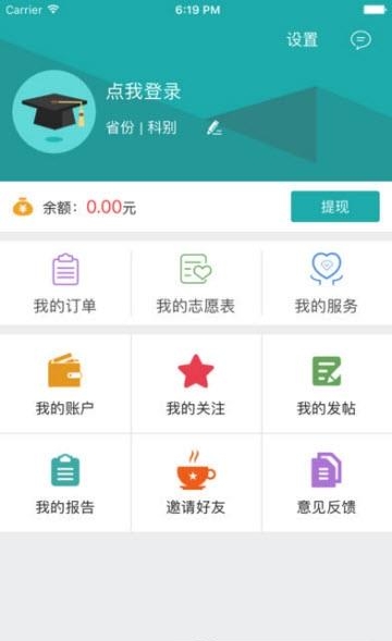 百中志愿  v2.3.0图4