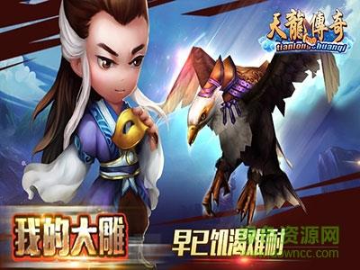 天龙传奇内购破解版  v2.0.0.2图4