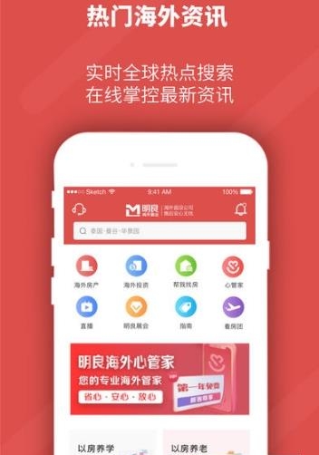 明良海外置业  v1.0.9图1