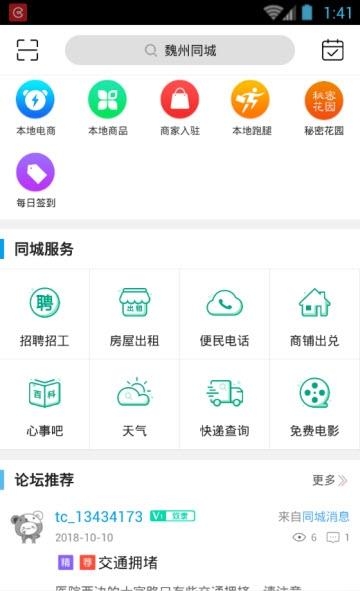 魏州同城