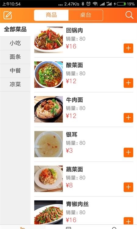三餐云点单  v2.2.3图3