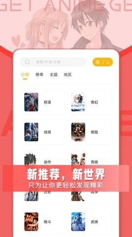 Get漫  v2.0.0图2