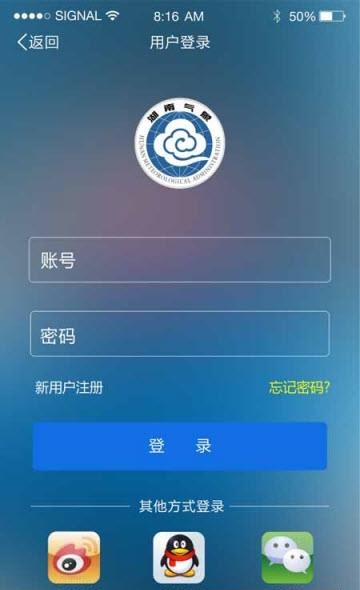 湖南智慧气象  v1.5图2