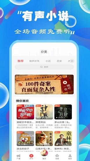 全民免费听书大全  v6.0图3