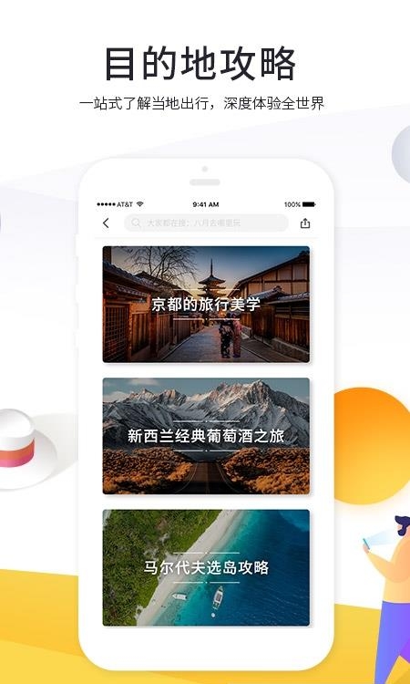 游伴伴  v2.9.2图2