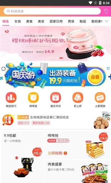 优劵  v2.1.0图3