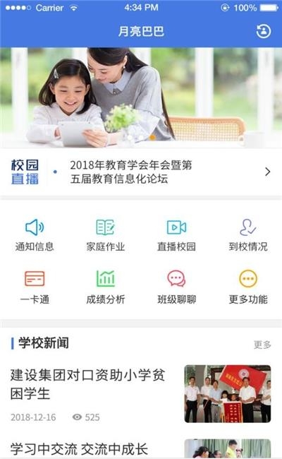 月亮巴巴APP直播课堂  v4.0.3图1