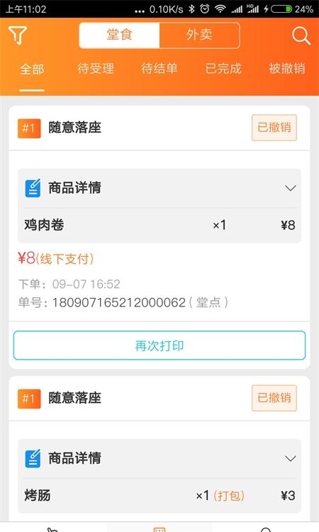 三餐云点单  v2.2.3图4