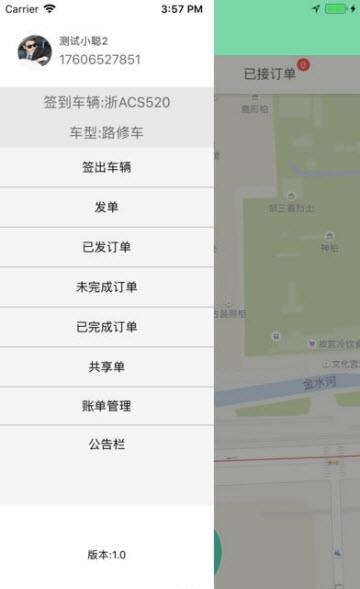 飞马救援司机端  v1.4.3图2