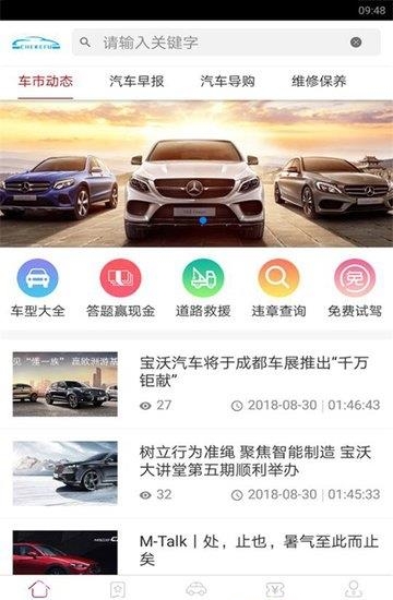 车客服  v1.6.0图2