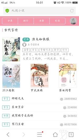 九阅小说  v1.0图2