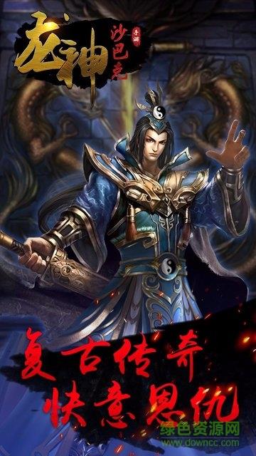 龙神沙巴克果盘客户端  v1.0.0图2