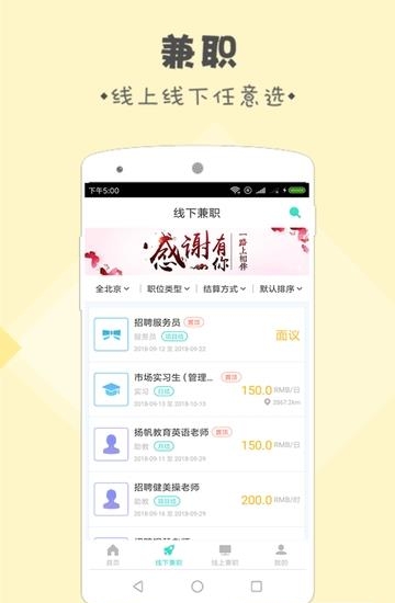 脉脉兼职  v9.3.5图1