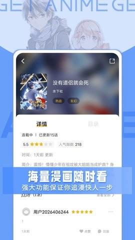 Get漫  v2.0.0图3