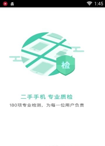 淘好货二手手机  v2.8.2图2