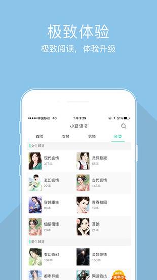 小豆小说安卓版  v4.2.7图1