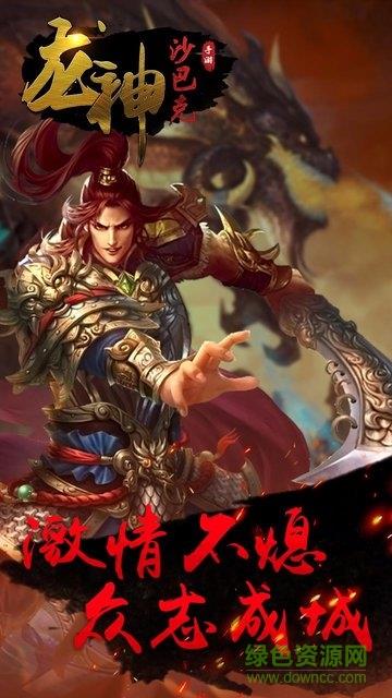 龙神沙巴克果盘客户端  v1.0.0图4