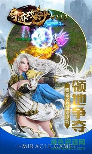 奇迹攻沙手游  v1.0.1673图3