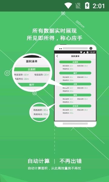 量房宝  v3.9.6图3