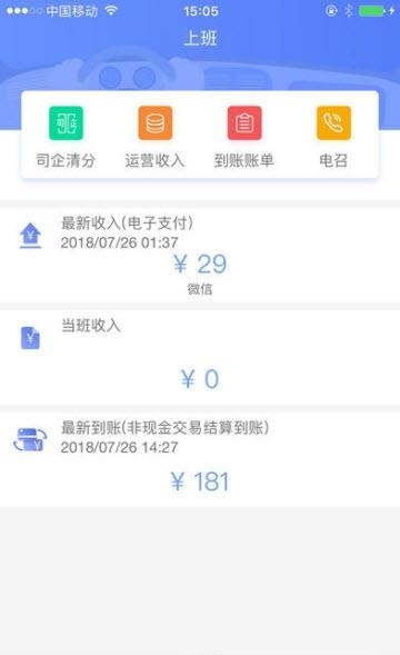 的士助手  v2.0.7图4