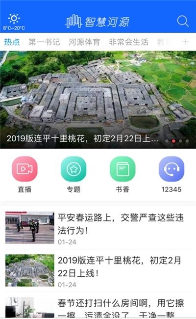 智慧河源课堂直播平台  v2.0.2图1