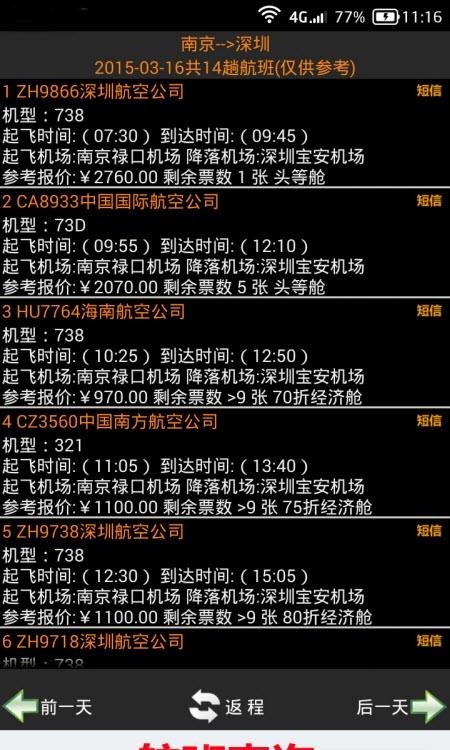 全国火车票实时查询  v10.50图1