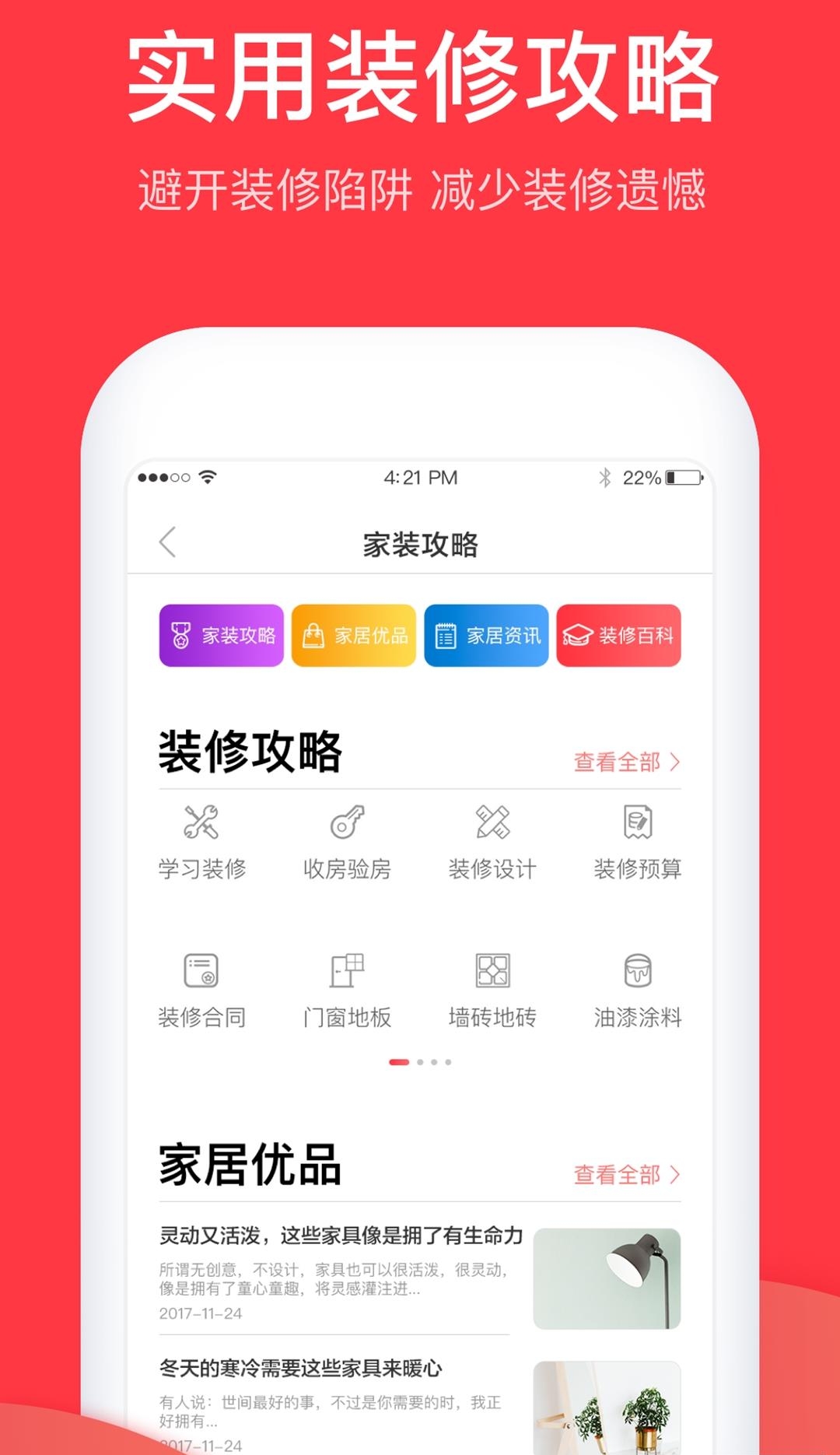 家居在线装修  v2.0.10图2