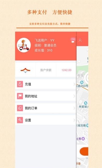 银雁飞送飞客端  v0.0.45图1