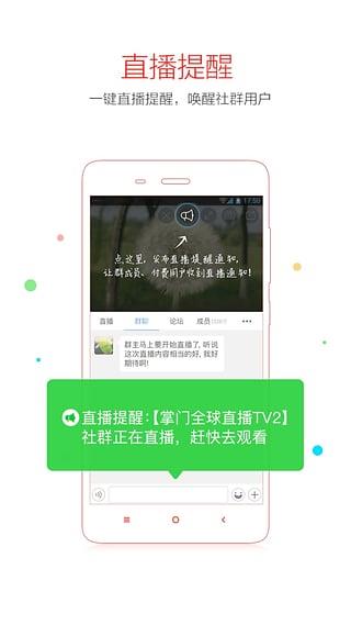 掌门直播官方版  v5.8.2图2