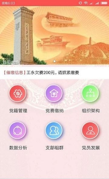 武汉智慧党建  v2.2.4图4