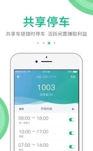 享到停车  v1.0.16图2