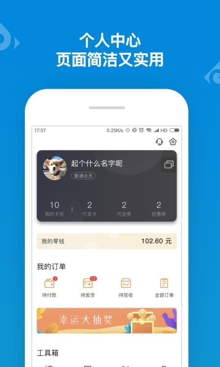 山东一卡通  v2.3.1图1