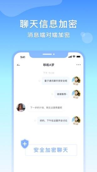 量子通讯官方版  v1.0.3图1