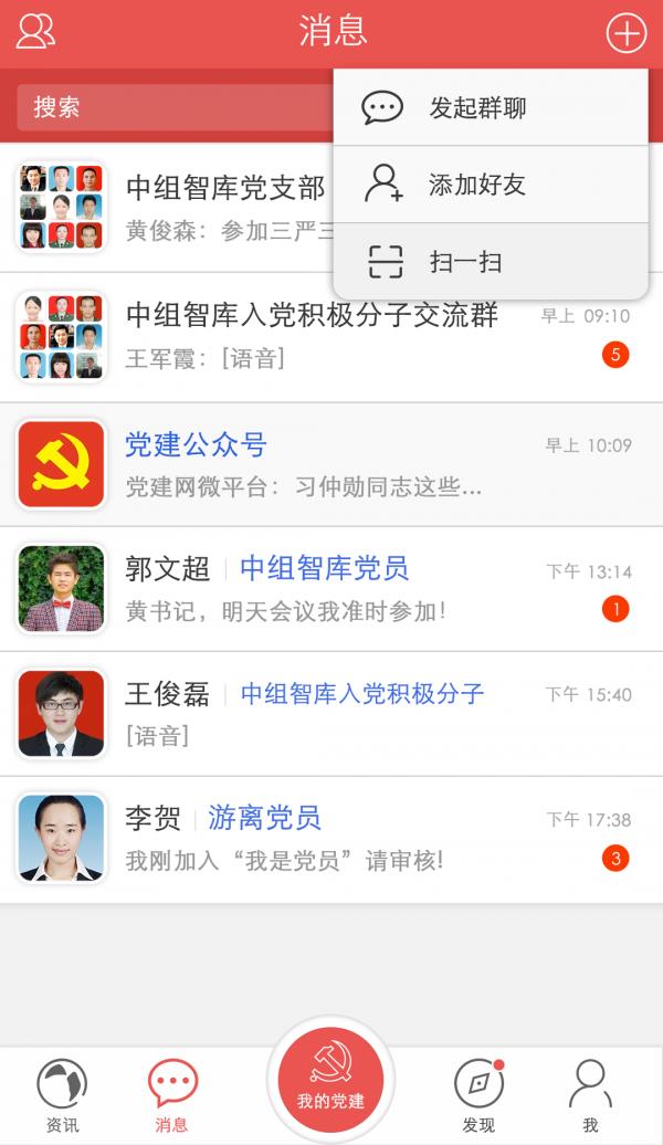 我是党员  v1.2.4图2