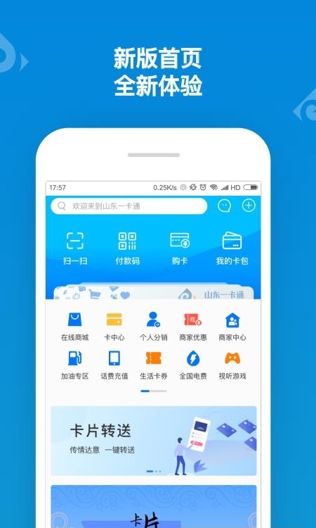 山东一卡通  v2.3.1图4