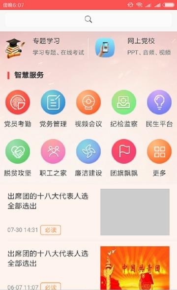 武汉智慧党建  v2.2.4图1