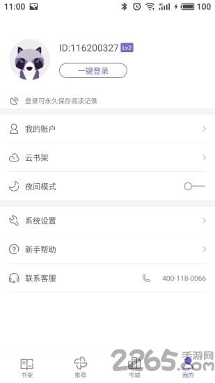 柚子小说客户端  v3.7.6.2022图2