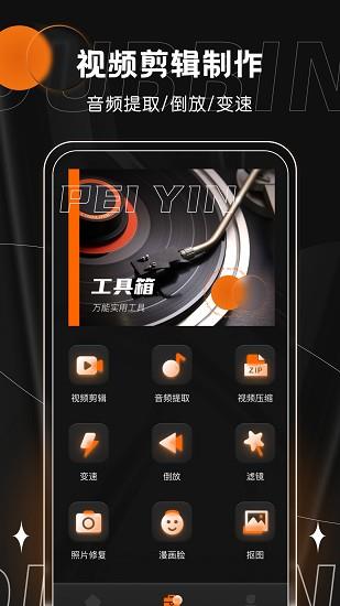 有声书配音平台  v1.0.0图2