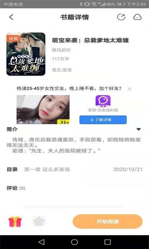 益读小说  v1.0.1图3